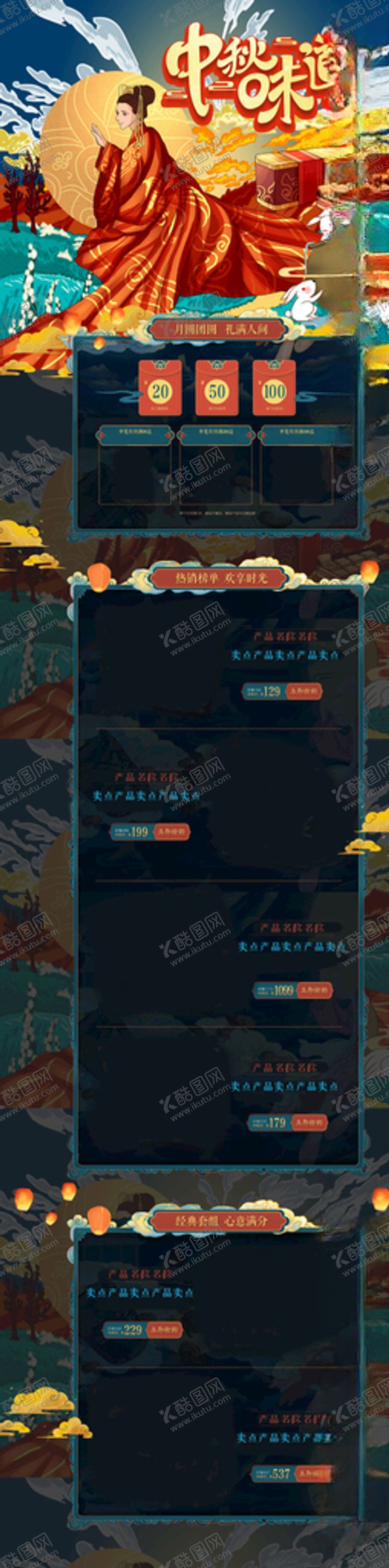 编号：70202706250016254550【酷图网】源文件下载-中秋