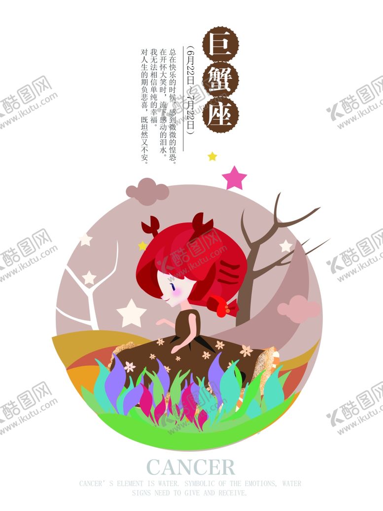 编号：46597609210324237003【酷图网】源文件下载-巨蟹座