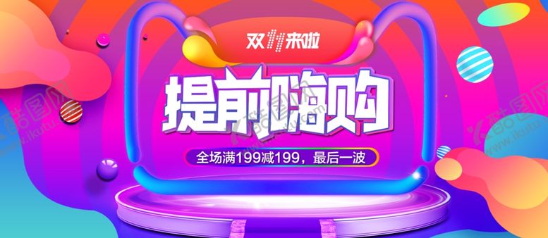 编号：56830101202005435579【酷图网】源文件下载-双十一海报