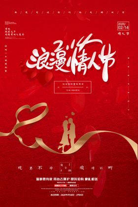 情人节海报吊旗借势地产LOVE