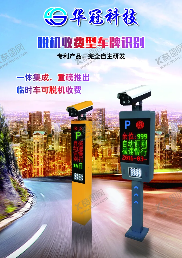 编号：67516304241817185591【酷图网】源文件下载-车牌识别