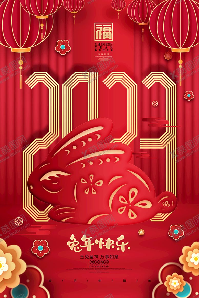 编号：51643009142328096027【酷图网】源文件下载-兔年春节红色促销海报