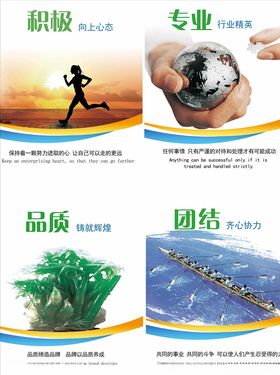 企业文化宣传展板