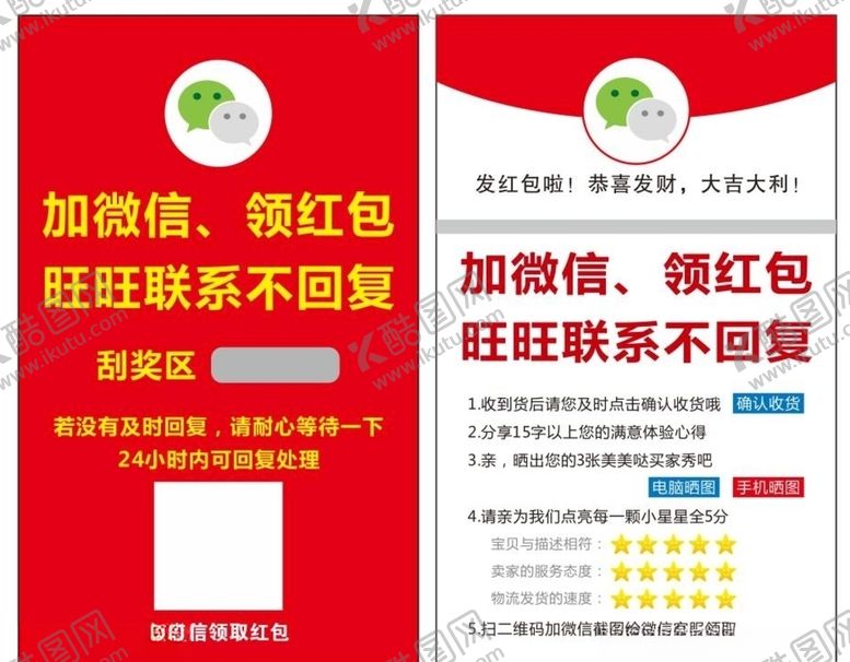 编号：94810510240133432327【酷图网】源文件下载-淘宝好评返现卡