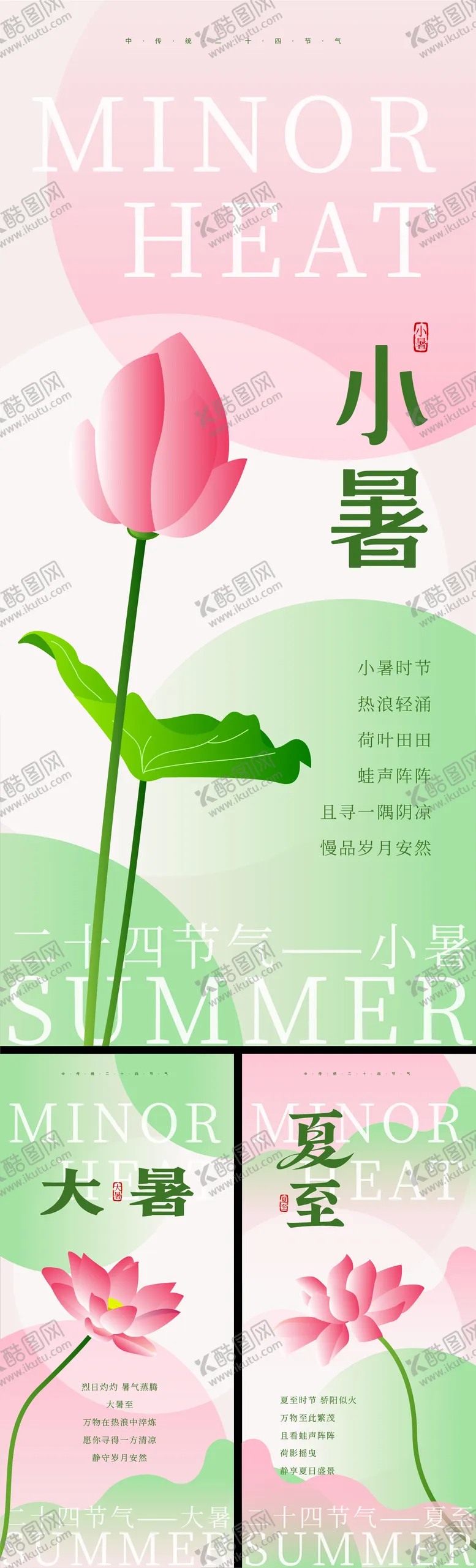 编号：62349906231837206760【酷图网】源文件下载-小暑大署夏至二十四节气系列海报