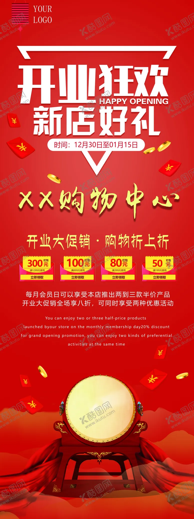 编号：38877504201346451384【酷图网】源文件下载-开业狂欢