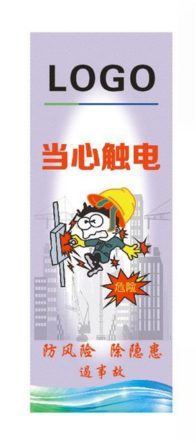 安全宣传挂图（系列）