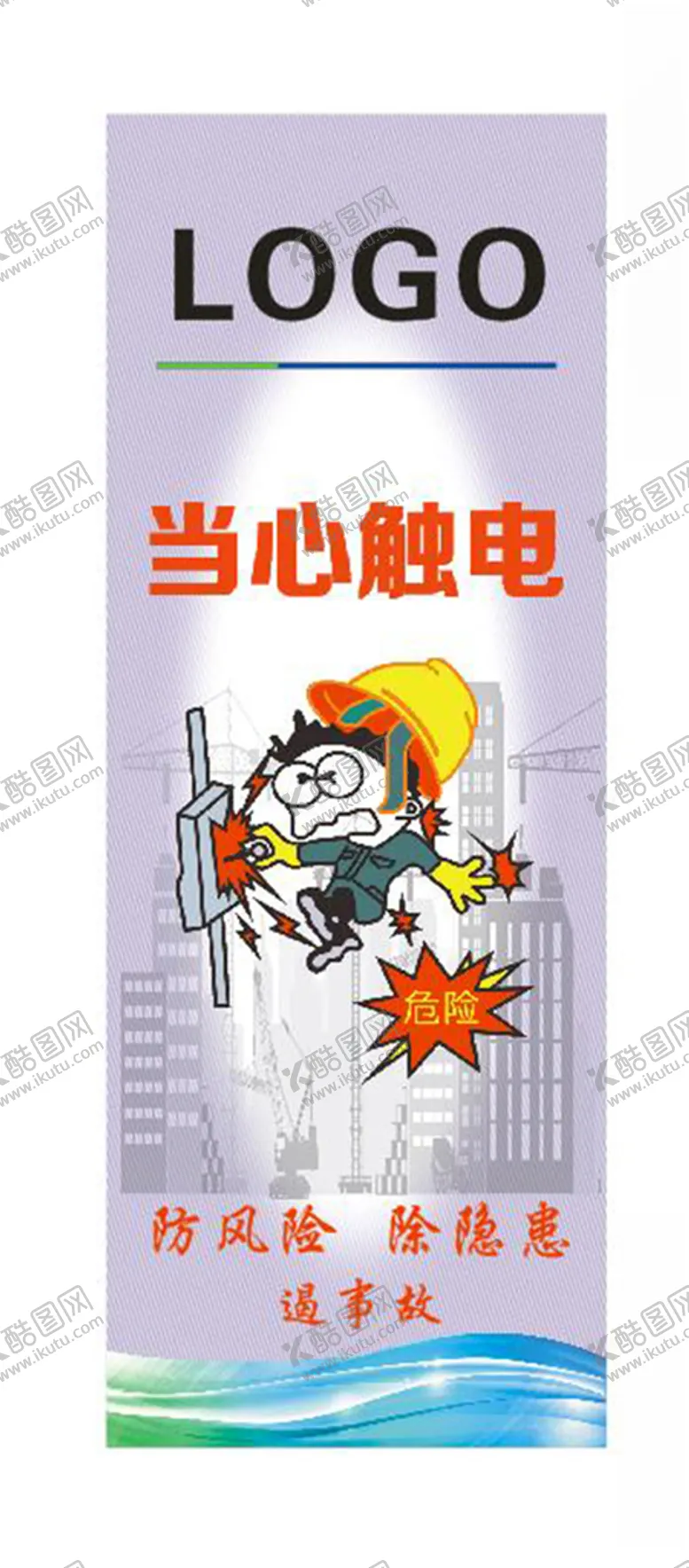 编号：21843107071241219684【酷图网】源文件下载-安全宣传挂图（系列）