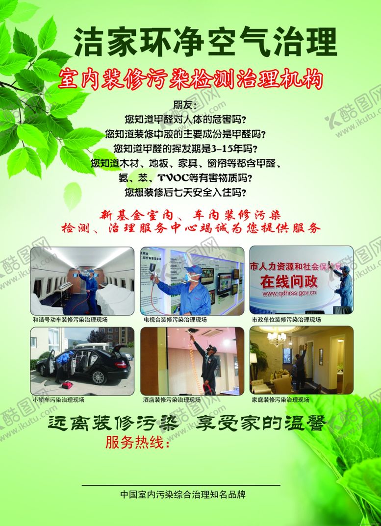 编号：25649009280522159236【酷图网】源文件下载-甲醛海报