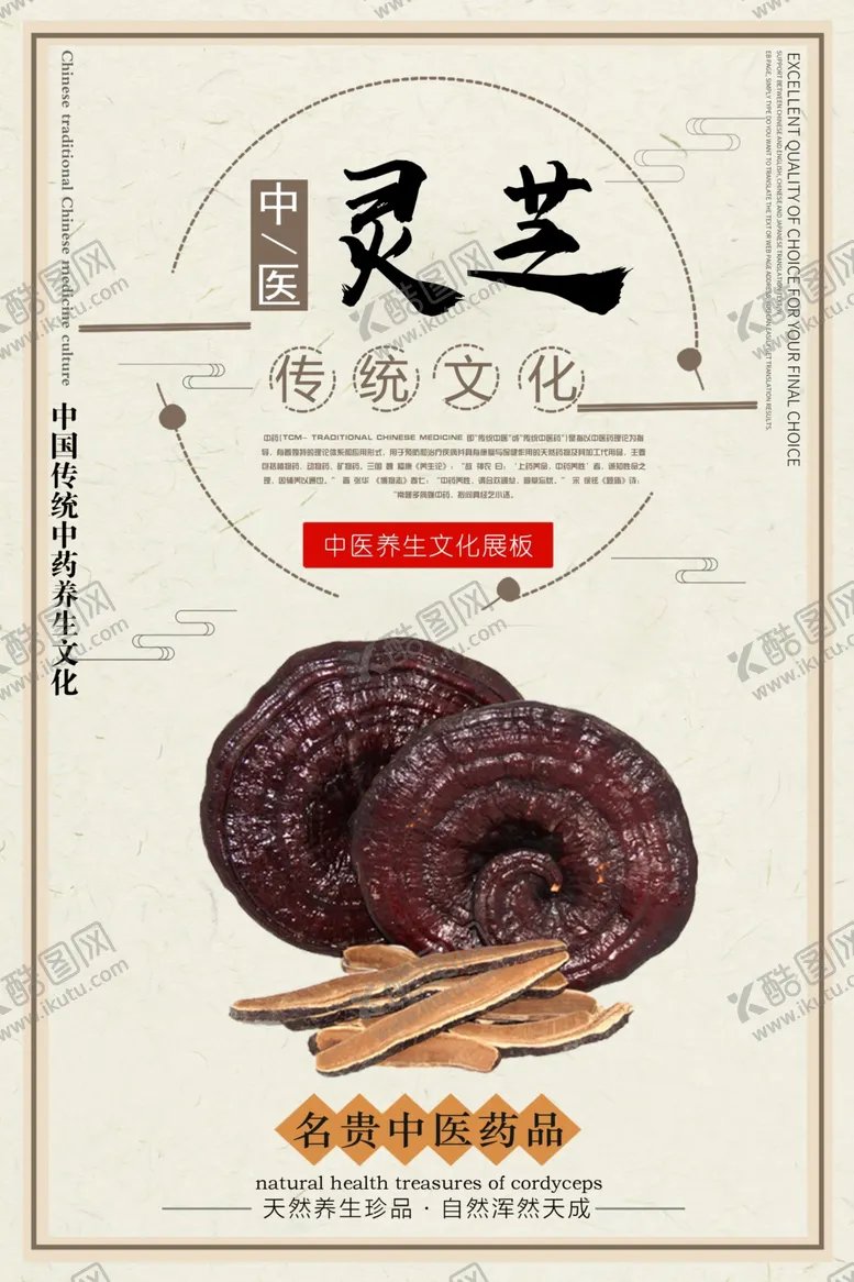 编号：57027105040657394035【酷图网】源文件下载-灵芝