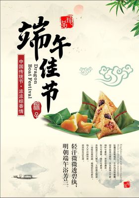 端午佳节