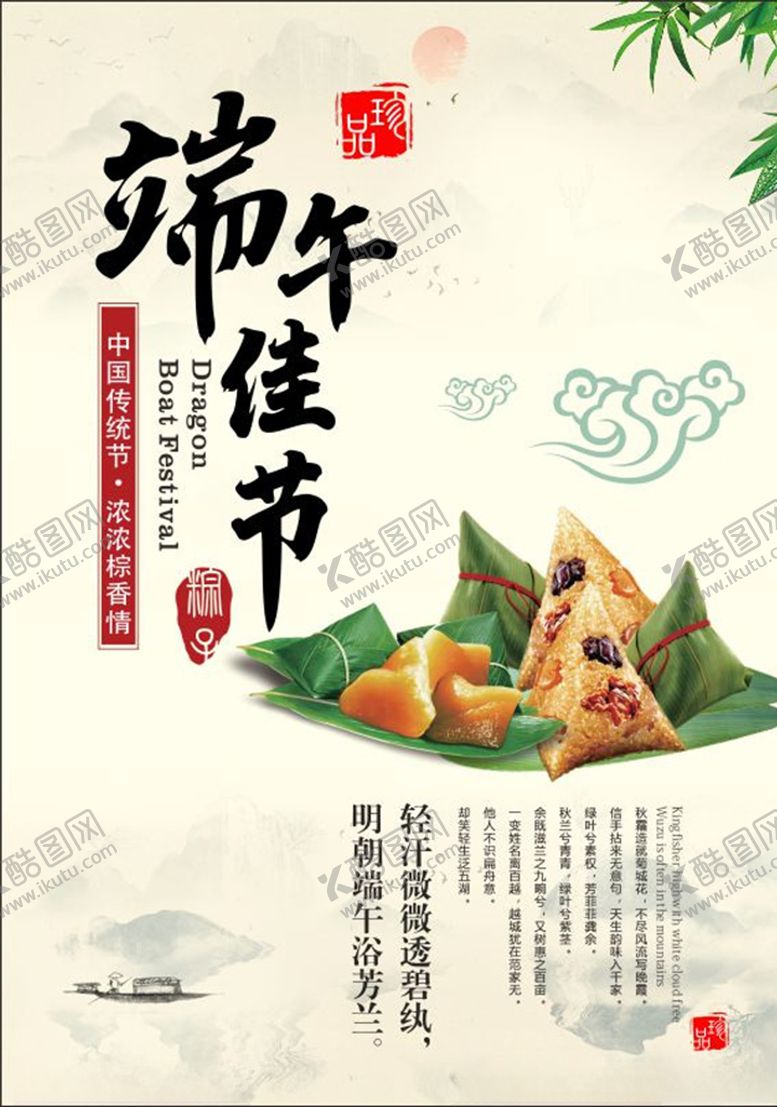 编号：82619206250743536712【酷图网】源文件下载-端午佳节
