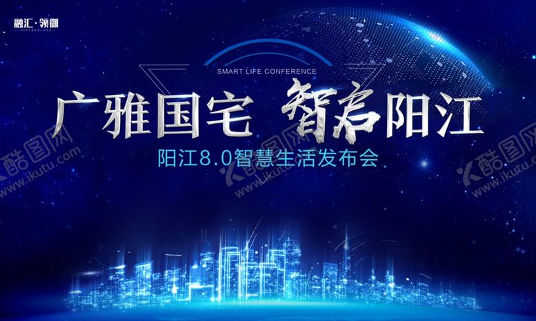 编号：86709209171041599580【酷图网】源文件下载-智慧背景板