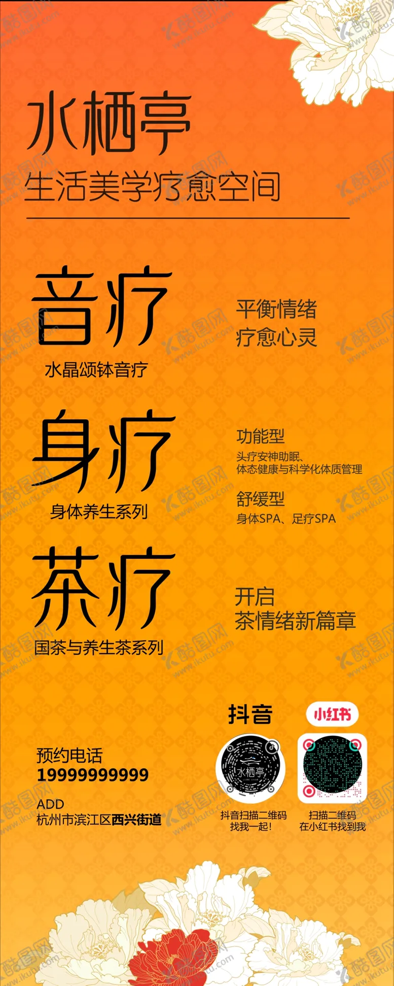 编号：16788002060125543500【酷图网】源文件下载-水疗海报