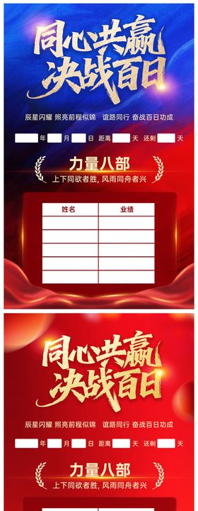同心共赢决战百日撞色红企业销售榜海报