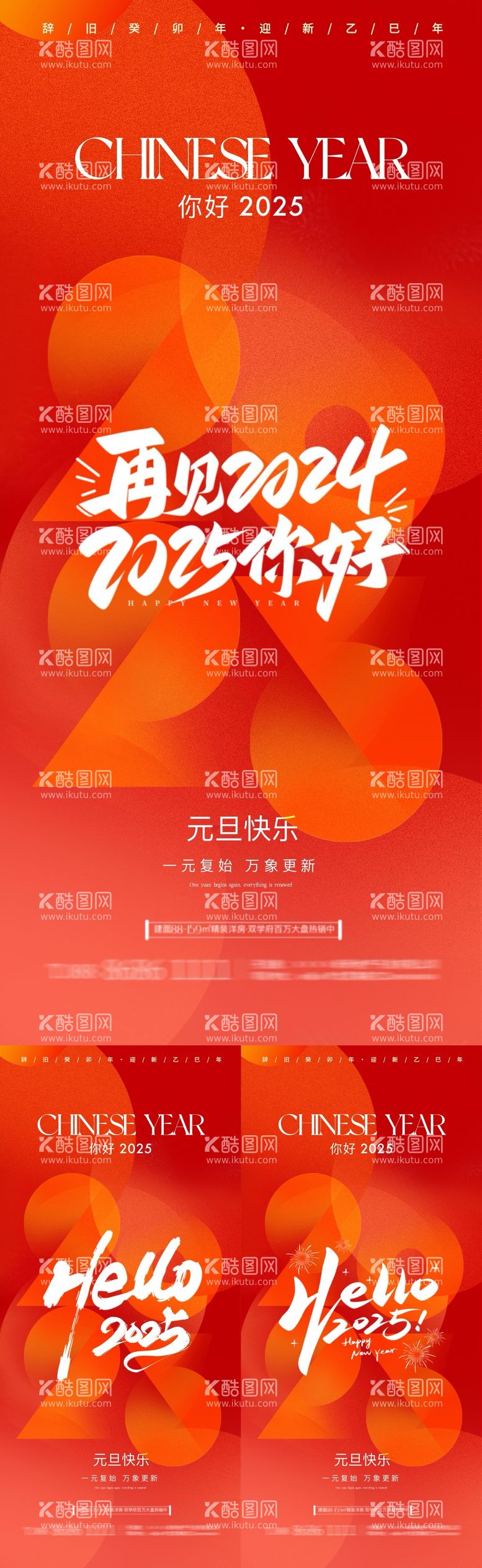 编号：78877212220403135487【酷图网】源文件下载-2025蛇年元旦节跨年系列海报