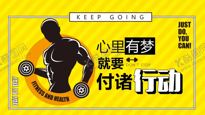 编号：45437704271830435796【酷图网】源文件下载-心有梦想付诸行动