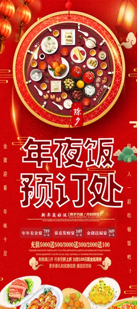 年夜饭