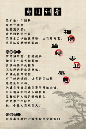 部门训条