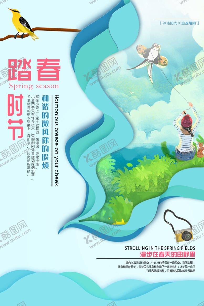 编号：53797706251408043021【酷图网】源文件下载-踏青