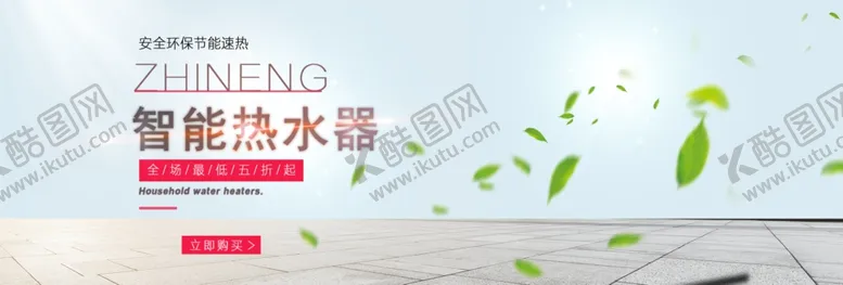 编号：25575306152112064149【酷图网】源文件下载-智能热水器
