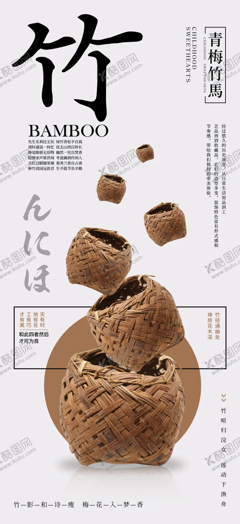 编号：98999004240337005298【酷图网】源文件下载-手工艺品竹