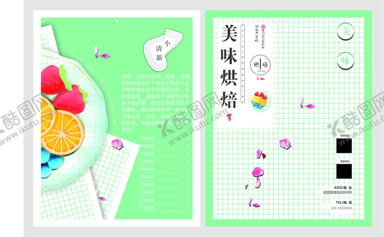 编号：57341101261105347726【酷图网】源文件下载-美味烘焙宣传
