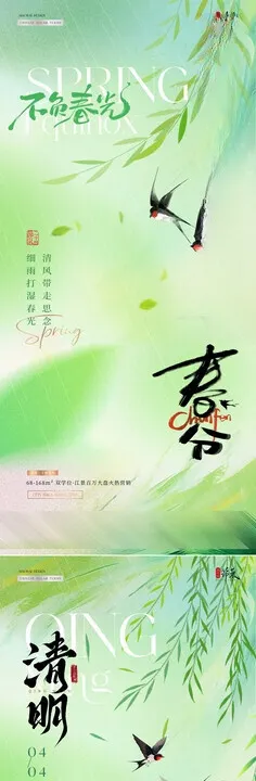清明             清新春天