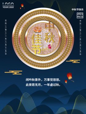 中秋节海报设计吊旗背景佳展架