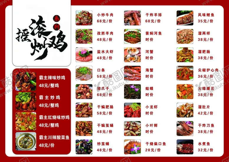 编号：13624104200051472587【酷图网】源文件下载-摇滚炒鸡2版
