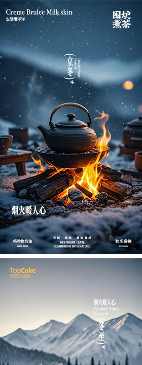 围炉煮茶立冬冬至小雪节气海报