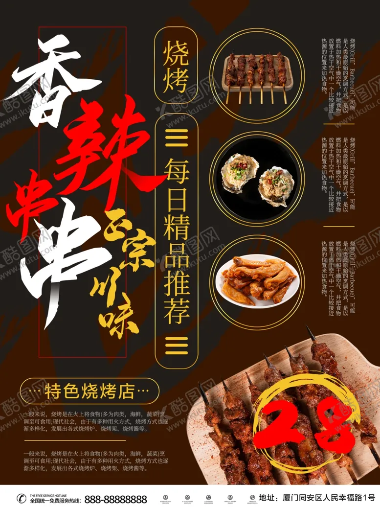 编号：36078106260811509978【酷图网】源文件下载-火锅海报