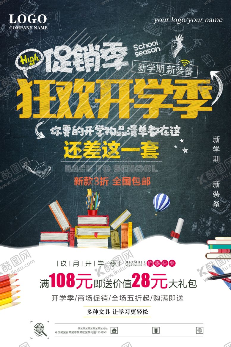 编号：86509409250526478854【酷图网】源文件下载-开学季