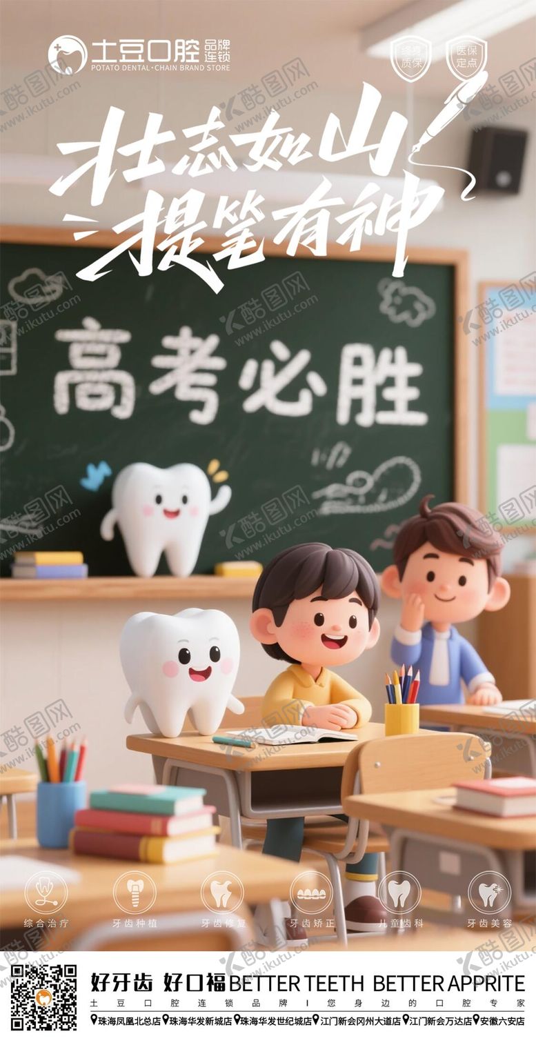编号：51781806152038429777【酷图网】源文件下载-口腔助力高考海报