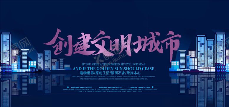 编号：65844505072322113684【酷图网】源文件下载-文明城市