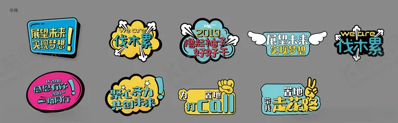 编号：62599504221315537938【酷图网】源文件下载-举牌