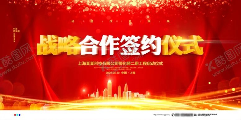 编号：35794406290422574015【酷图网】源文件下载-签约仪式
