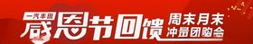 感恩节回馈