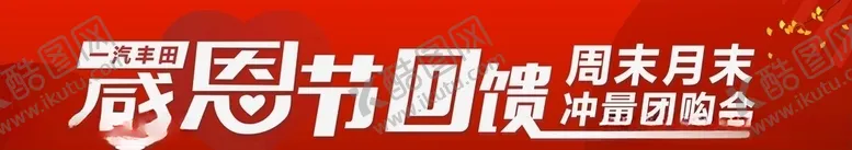 编号：47109505130543144860【酷图网】源文件下载-感恩节回馈