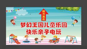 儿童乐园指示牌