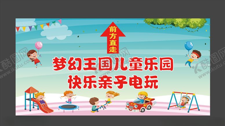 编号：21709405181746569032【酷图网】源文件下载-儿童乐园指示牌