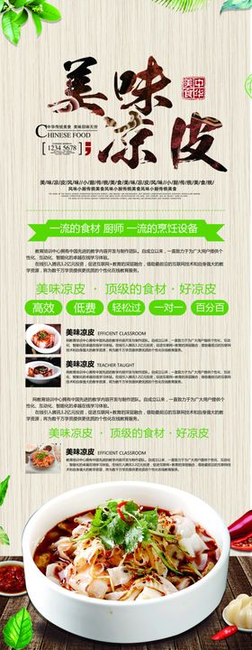 凉皮X展架易拉宝