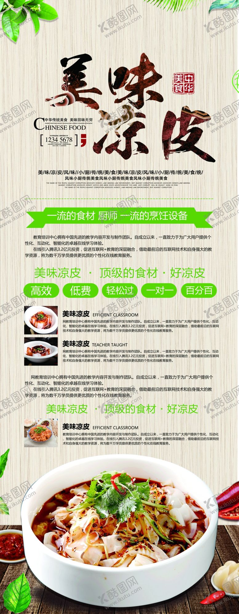 编号：66268410080346574849【酷图网】源文件下载-凉皮展架