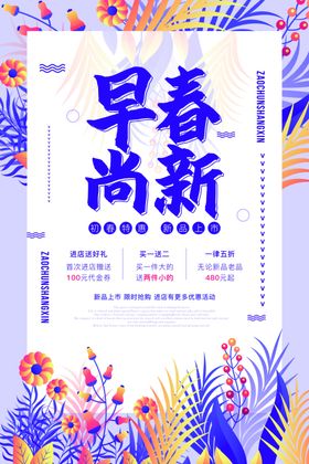 淘宝早春轻尚