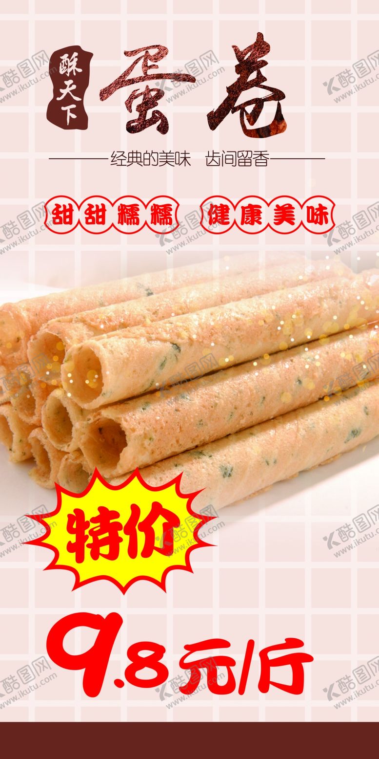 编号：61859407052301524172【酷图网】源文件下载-蛋卷海报