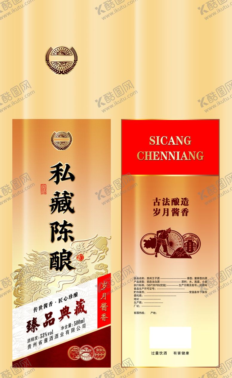 编号：67355404011028129969【酷图网】源文件下载-私藏陈酿盒