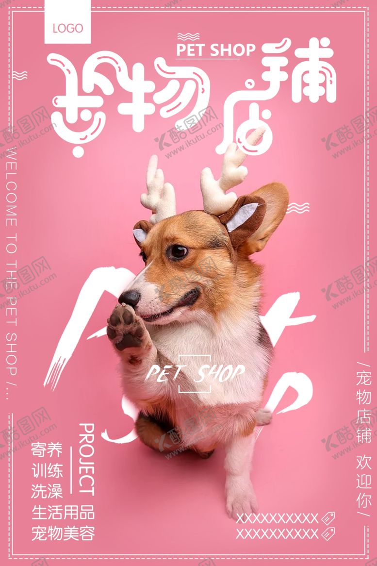 编号：52828401210203535667【酷图网】源文件下载-宠物海报
