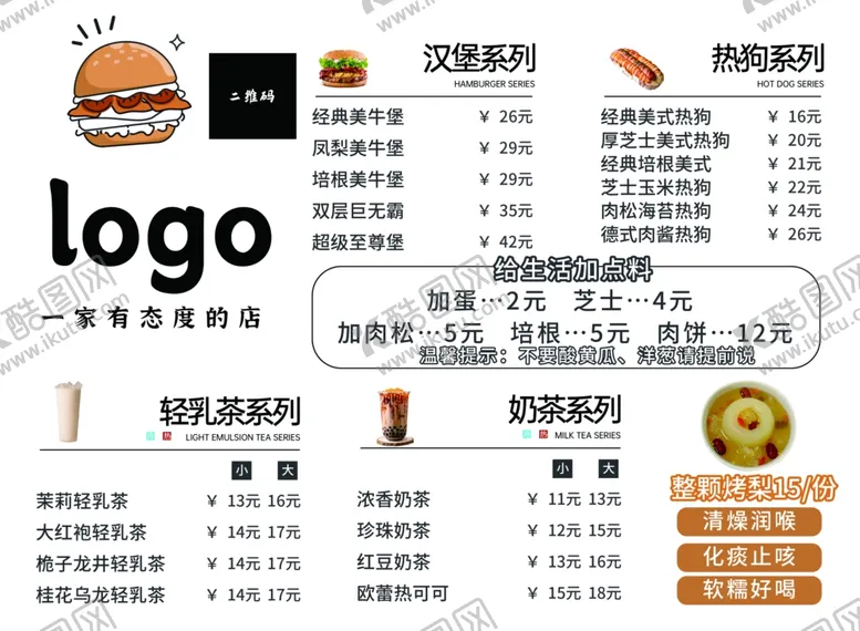 编号：56801412081106104523【酷图网】源文件下载-汉堡菜单