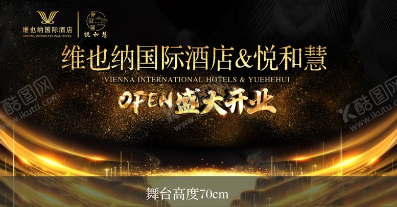 编号：32621110300300342359【酷图网】源文件下载-大酒店盛大开业