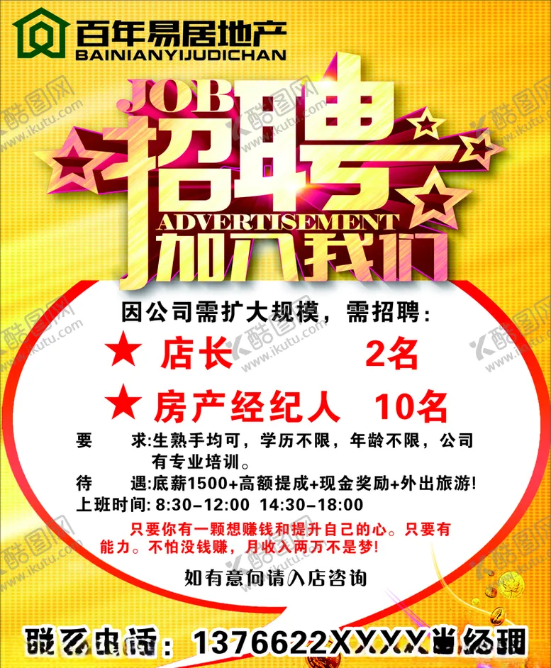 编号：48702009090805064066【酷图网】源文件下载-百年易居地产招聘